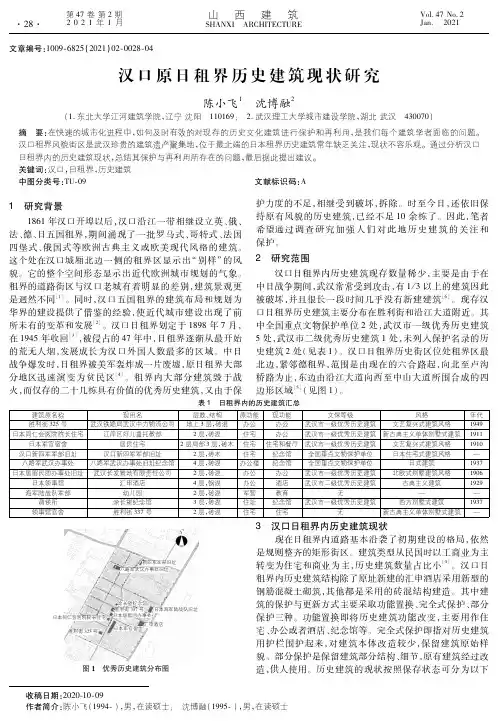 汉口原日租界历史建筑现状研究