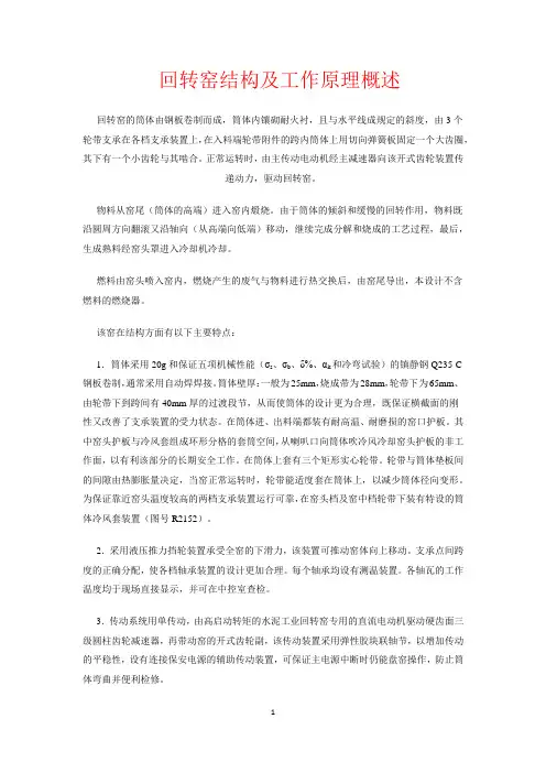 回转窑结构及工作原理概述