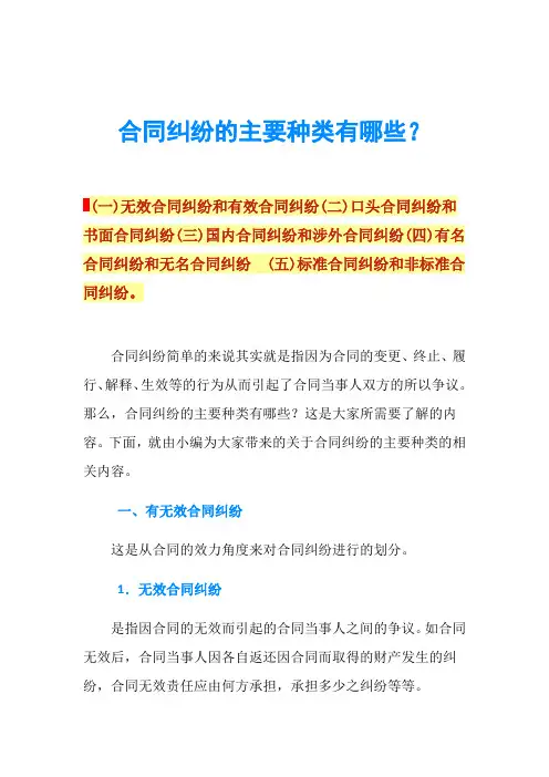 合同纠纷的主要种类有哪些？