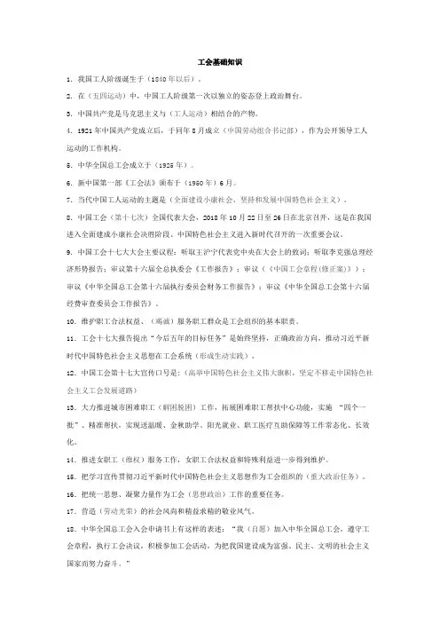 工会基础知识