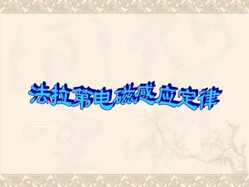 电磁感应现象