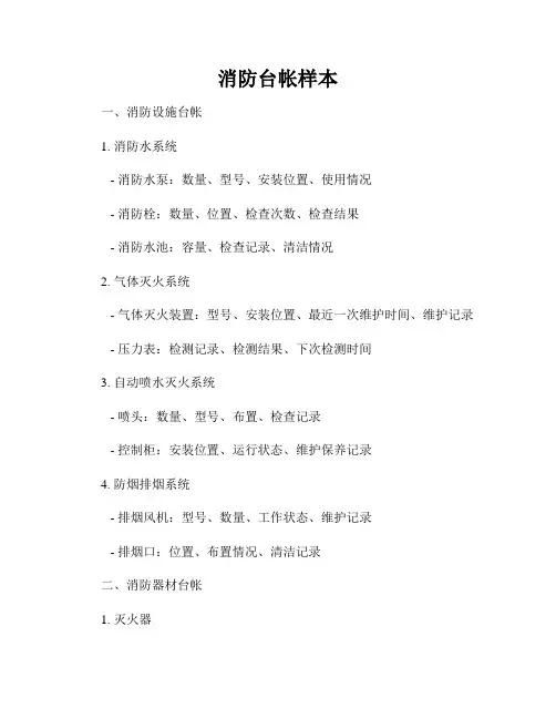 消防台帐样本