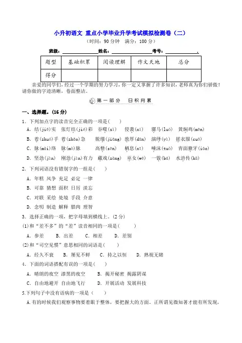 2022年小升初语文重点小学毕业升学考试模拟检测卷(二)(含答案)