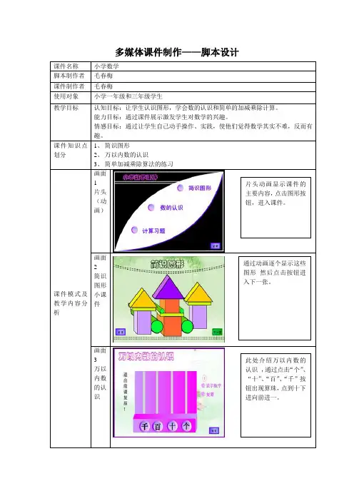 多媒体课件制作脚本设计