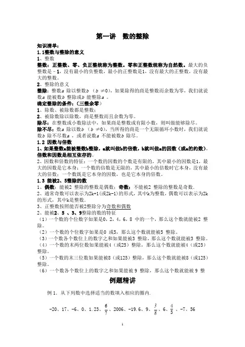 第一讲数的整除(1—3)