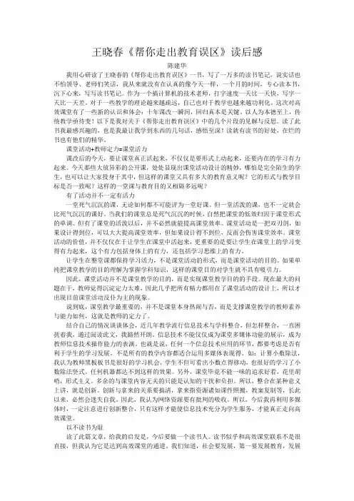 帮你走出教育误区 读书心得,陈建华