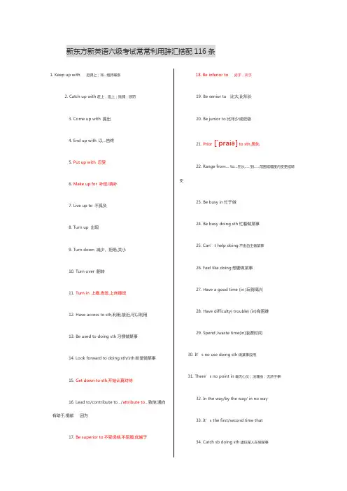 新东方新英语六级考试常常使用辞汇搭配116
