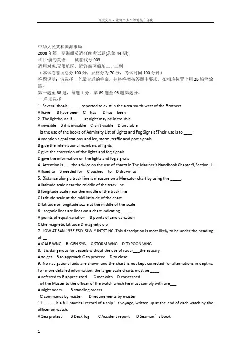 44期航海英语试题