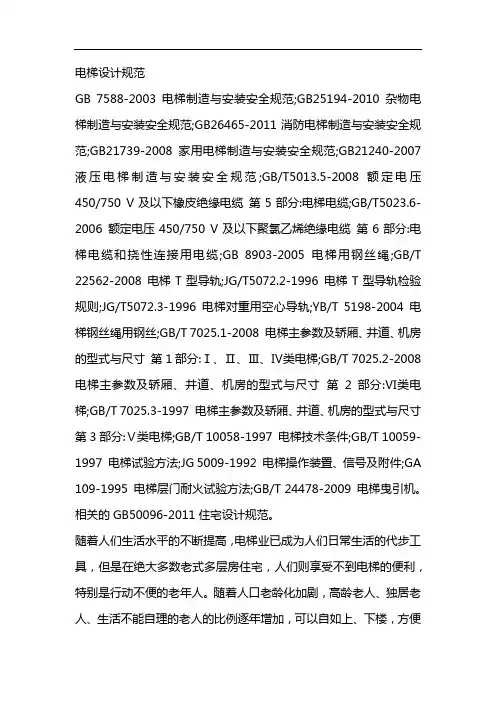 电梯设计规范