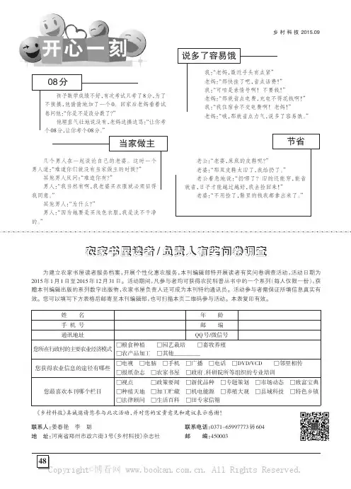 农家书屋读者 负责人有奖问卷调查