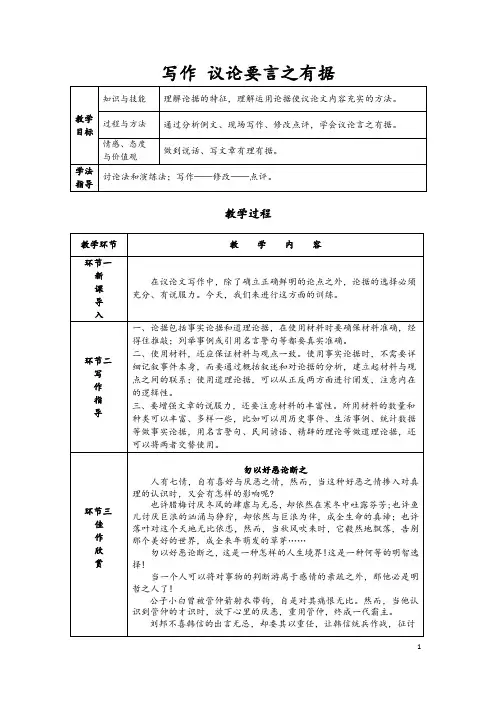 九年级语文上册：写作  议论要言之有据  导学案含教学反思
