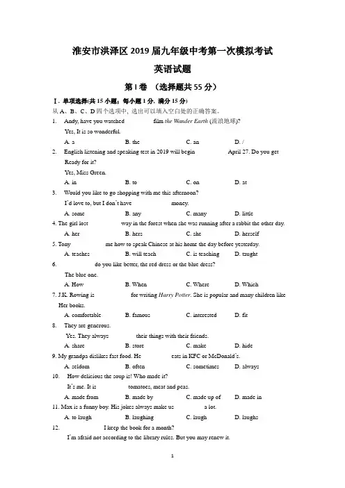 江苏省淮安市洪泽区2019届九年级中考第一次模拟考试英语试题(WORD)