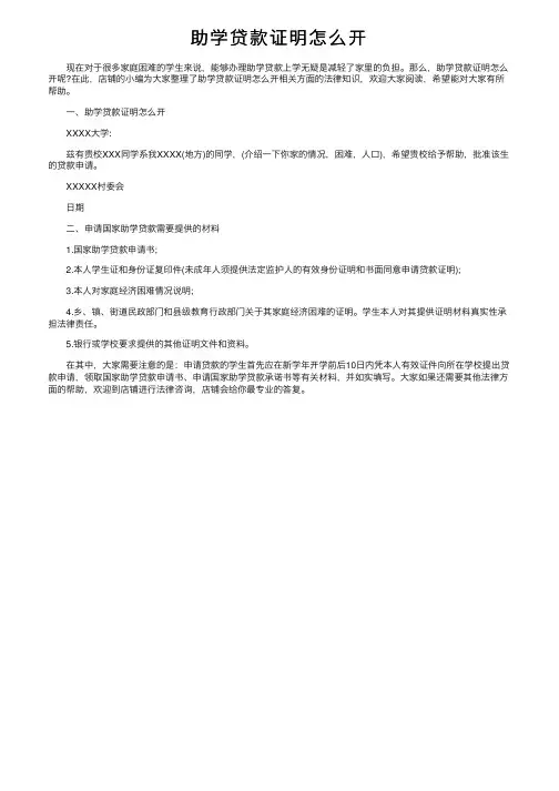 助学贷款证明怎么开