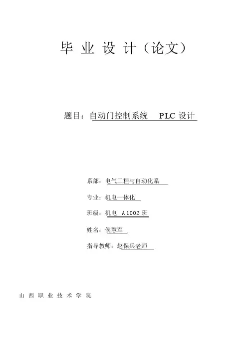 自动门控制系统plc设计_毕业论文