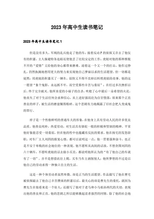 2023年高中生读书笔记