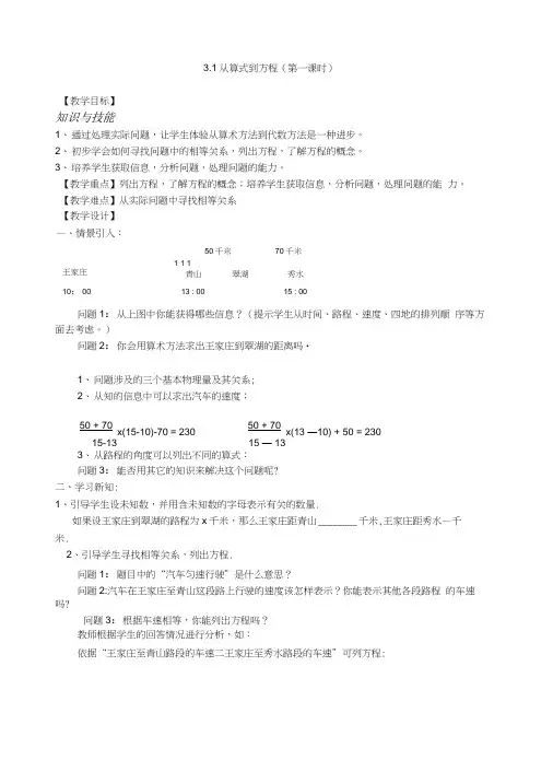 第三章一元一次方程全章教案.doc