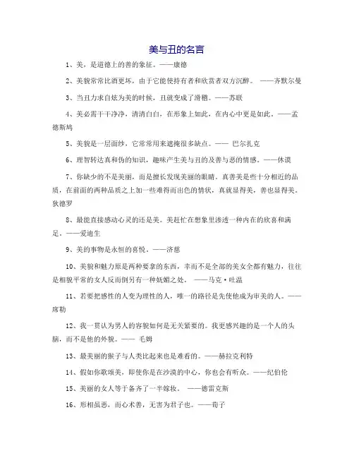 美与丑的名言