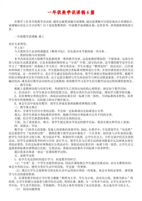 一年级数学说课稿6篇