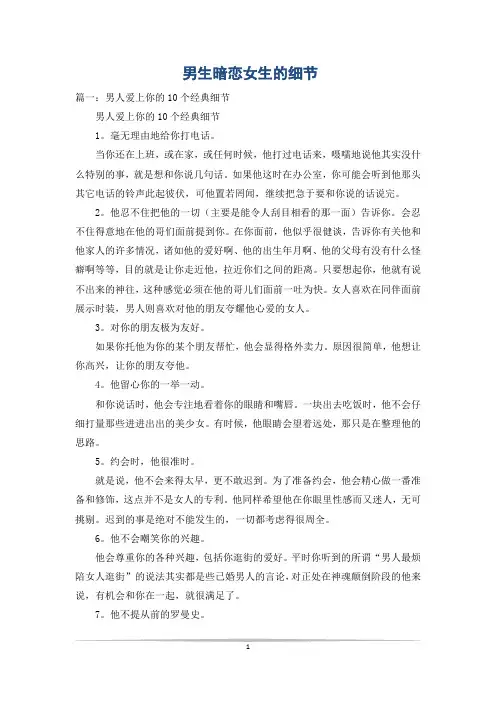 男生暗恋女生的细节