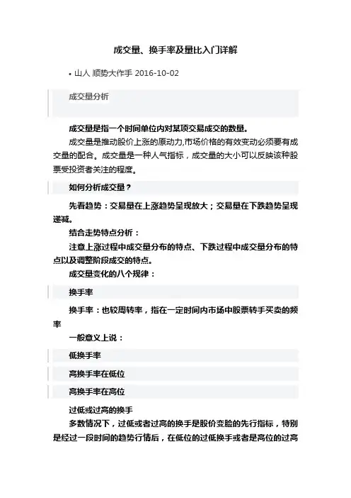 成交量、换手率及量比入门详解