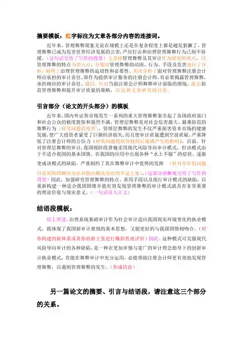 摘要与引言部分的模板