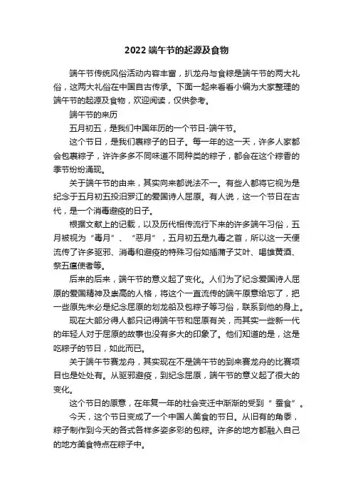2022端午节的起源及食物