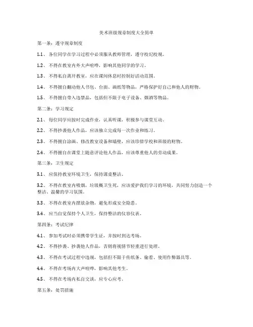 美术班级规章制度大全简单