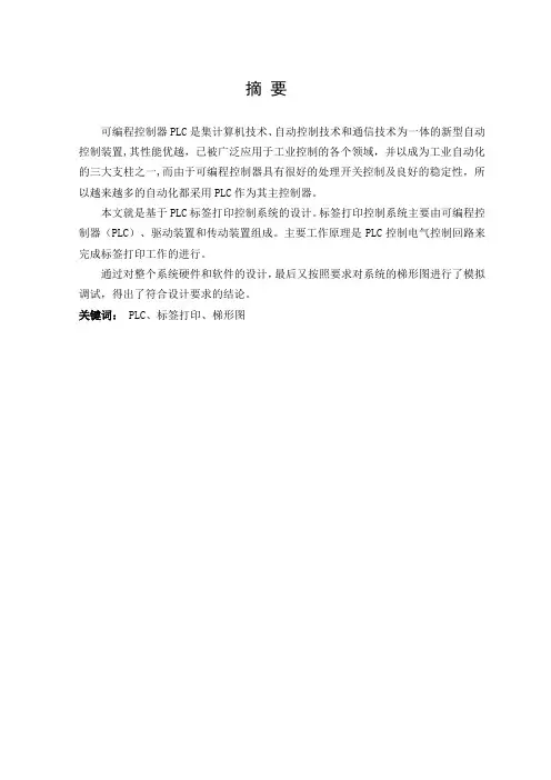基于PLC的标签打印系统