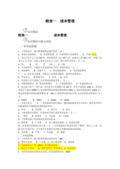 成本会计学生习作册参考答案题库最新版附录1