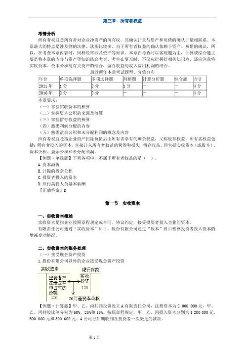 初级会计实务《第三章所有者权益》讲解教材知识点重点