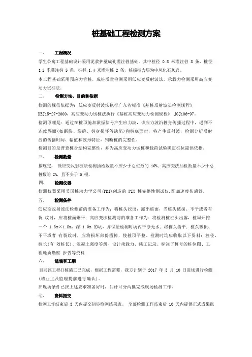 桩基检测施工方案