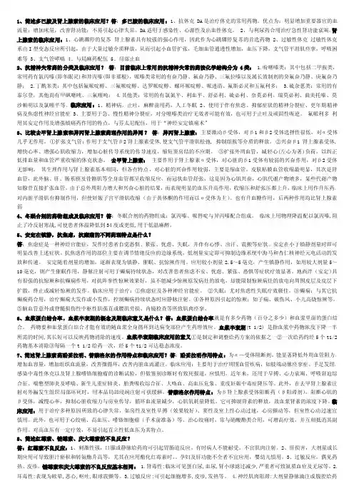 药理学问答补充9题