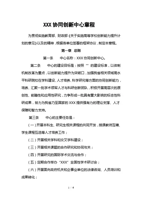 XXX协同创新中心(章程)