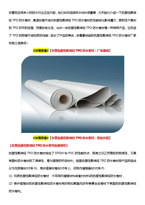 热塑性聚烯烃TPO防水卷材施工方法