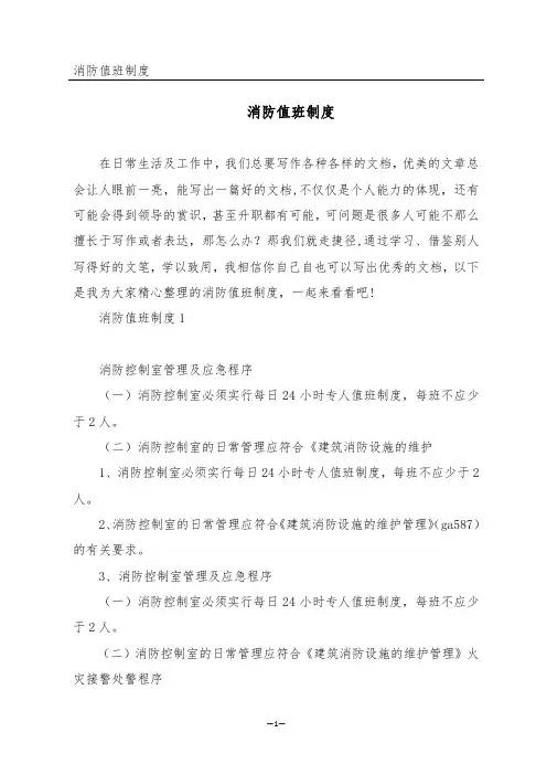 消防值班制度