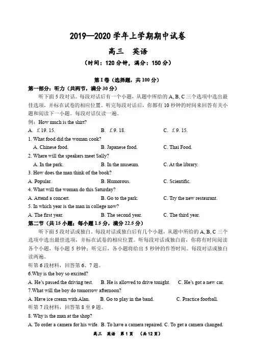 2019—2020学年高三上学期期中考试英语试卷(含答案)