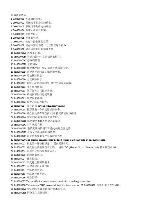 电脑蓝屏代码