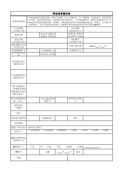 样品送审提交表(放样品中寄送)