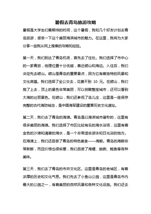暑假去青岛旅游攻略