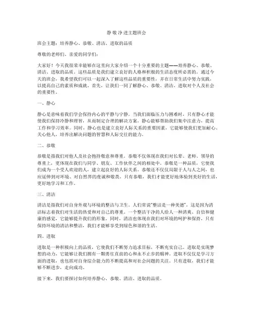 静 敬 净 进主题班会