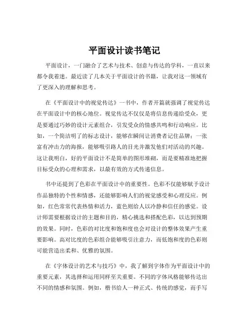 平面设计读书笔记