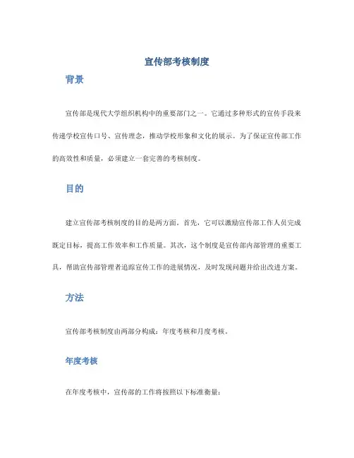 宣传部考核制度