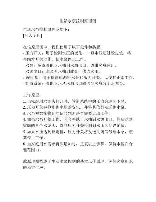 生活水泵控制原理图