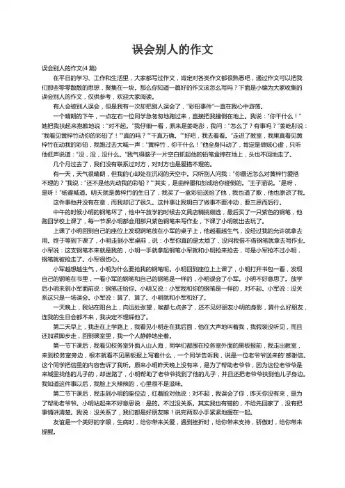 误会别人的作文(4篇)