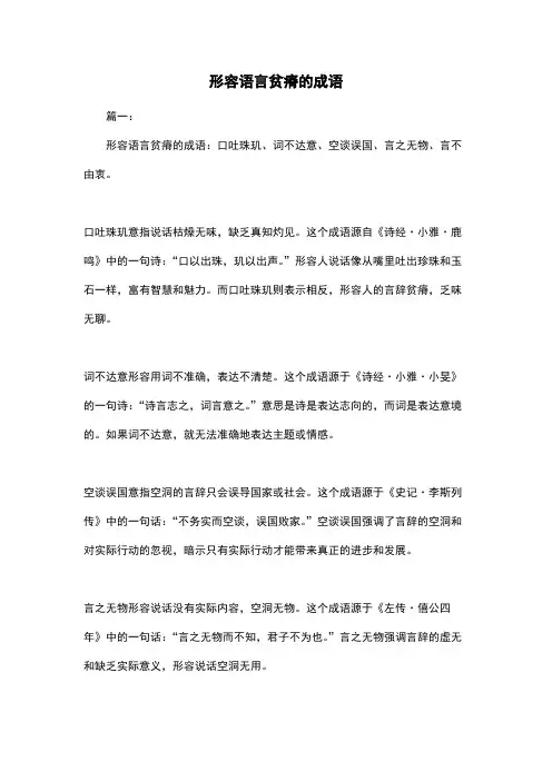 形容语言贫瘠的成语
