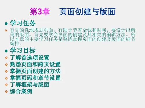 InDesign 版式设计案例教程(第3章)