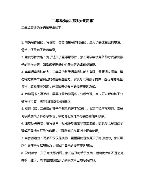 二年级写话技巧和要求