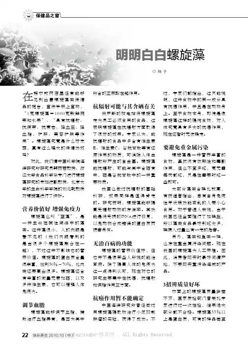 明明白白螺旋藻 