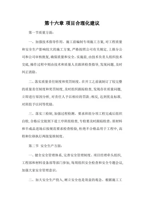 16 项目合理化建议