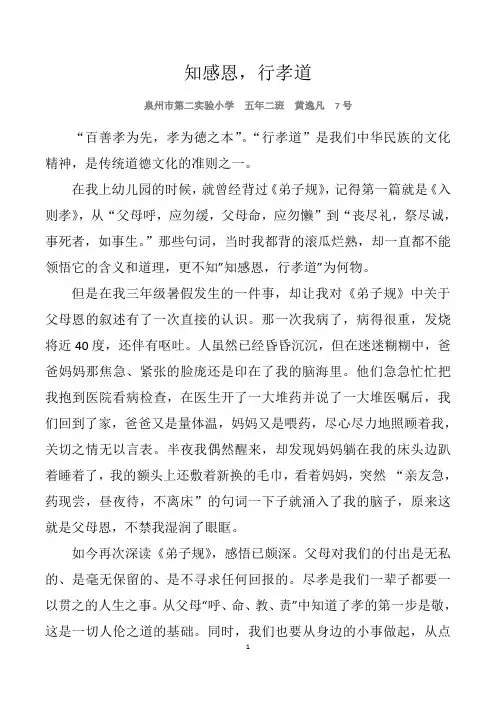 知感恩,行孝道